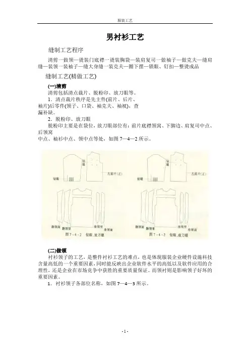 男衬衫工艺.doc