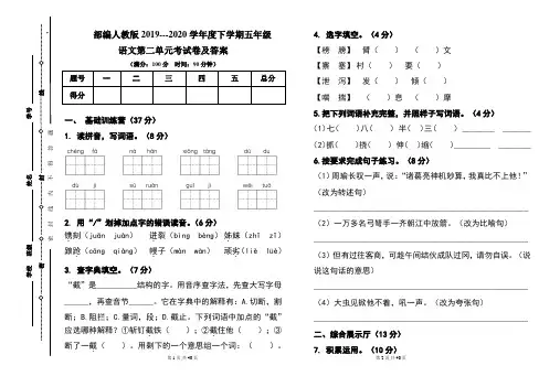 部编人教版2019---2020学年度下学期五年级语文第二单元考试卷及答案(含四套题)