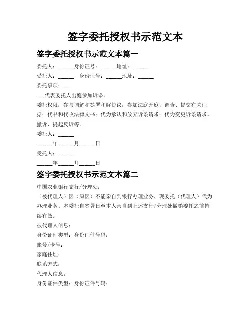签字委托授权书示范文本