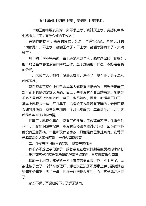 初中毕业不想再上学，要去打工学技术。