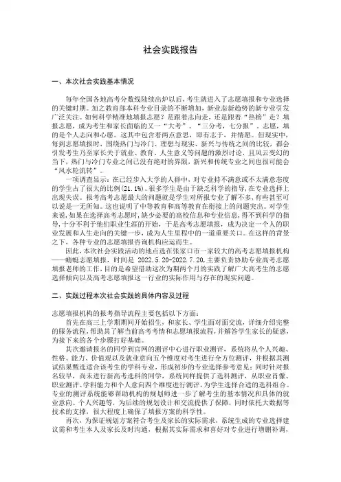 西安工业大学社会实践调查报告