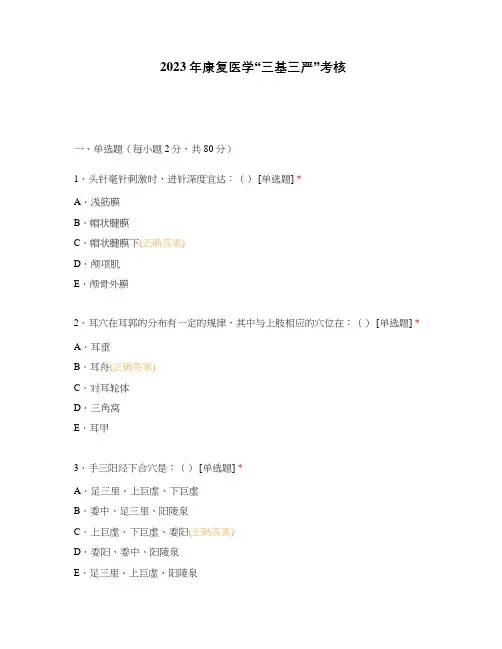 2023年康复医学“三基三严”考核