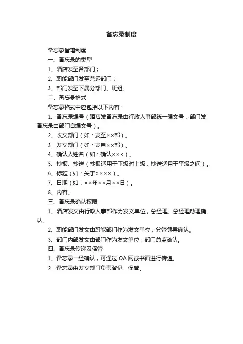 备忘录制度