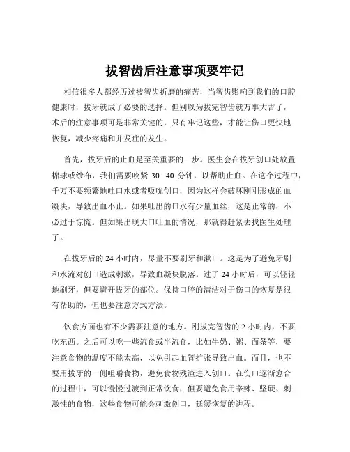 拔智齿后注意事项要牢记