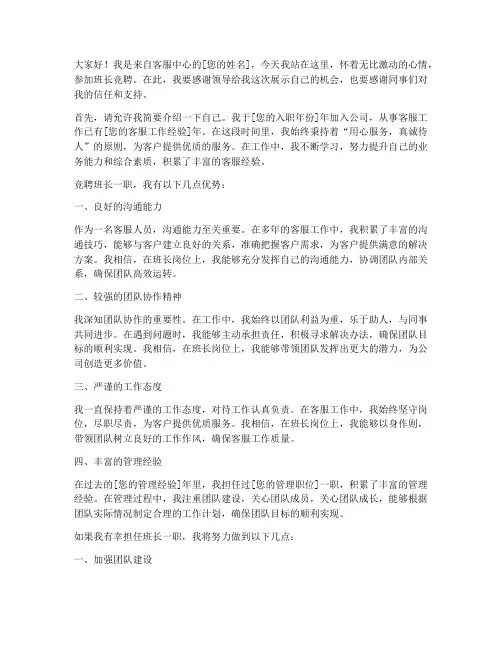 客服中心班长竞聘演讲稿