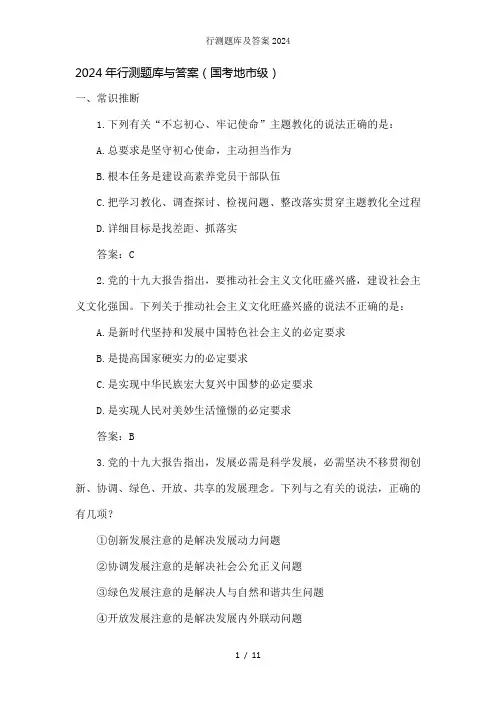 行测题库及答案2024