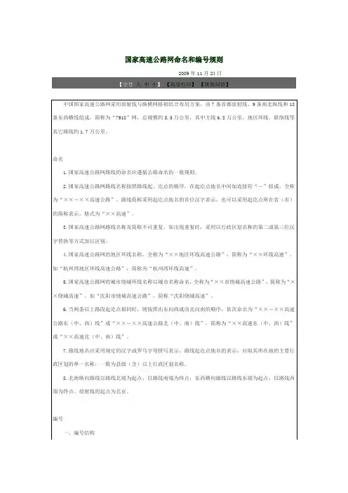 国家高速公路网命名和编号规则