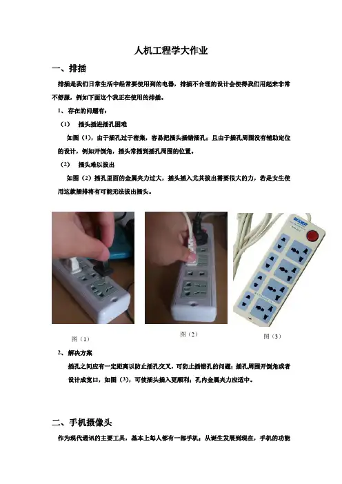 人机工程学——生活案例优化