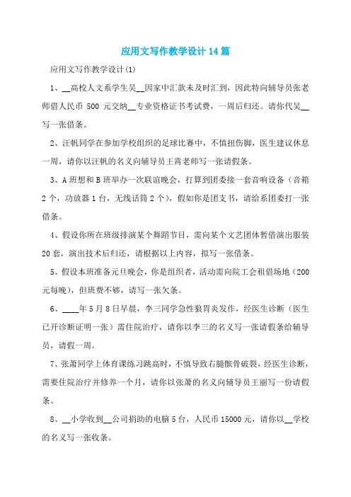 应用文写作教学设计14篇