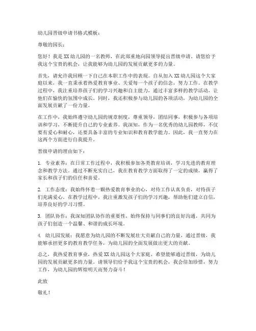 幼儿园晋级申请书格式模板