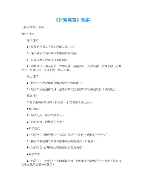 《伊索寓言》教案_1