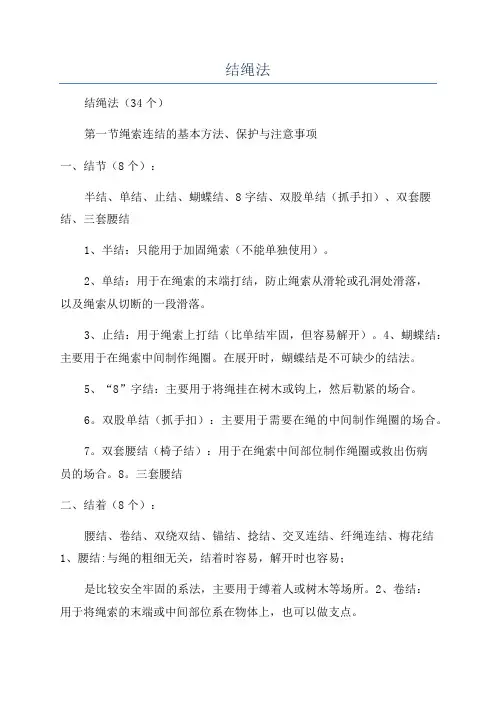 结绳法_精品文档