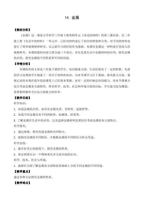 《金属》参考教案