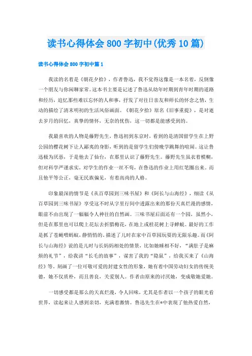 读书心得体会800字初中(优秀10篇)