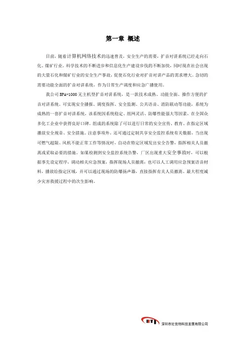 (无主机型)扩音对讲系统技术方案