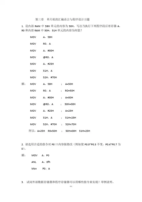 单片机原理与运用-第三章答案