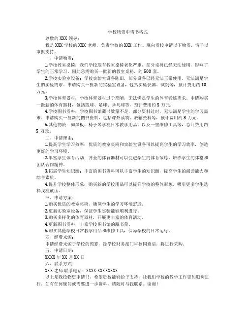 学校物资申请书格式