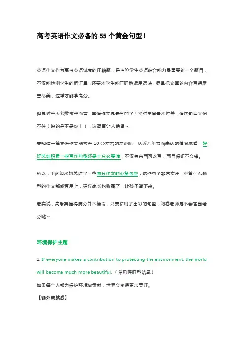 高考英语作文必备的55个黄金句型