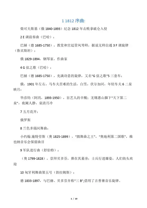 世界名曲百首简介