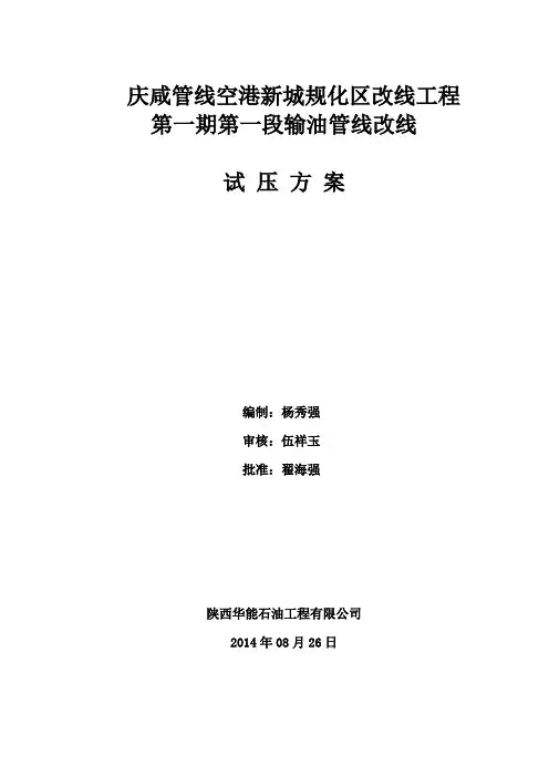 长输管线打压方案