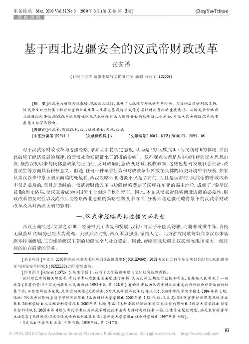 基于西北边疆安全的汉武帝财政改革