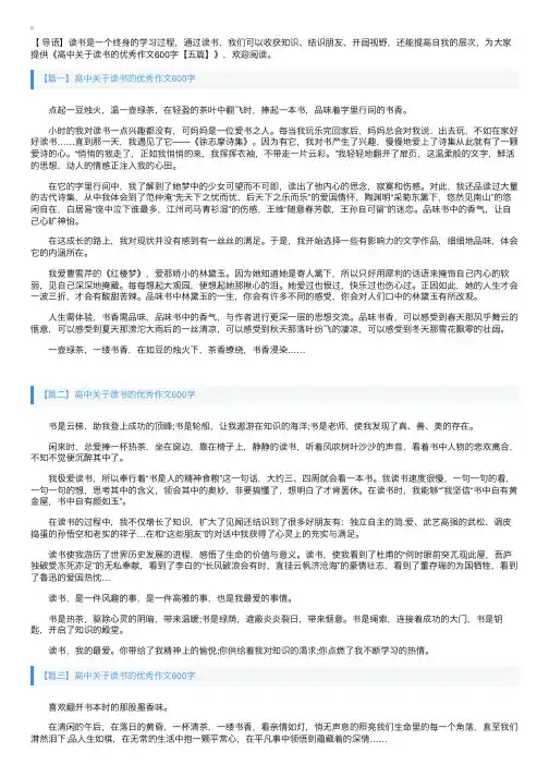 高中关于读书的优秀作文600字【五篇】