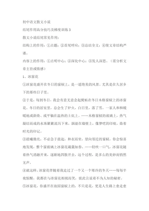 初中语文散文小说结尾作用高分技巧及梯度训练3(含答案)