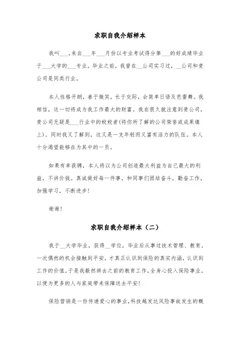 求职自我介绍样本(十二篇)
