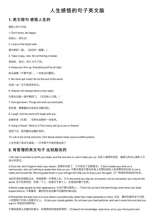 人生感悟的句子英文版