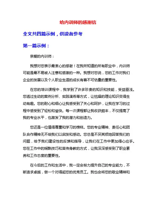 给内训师的感谢信