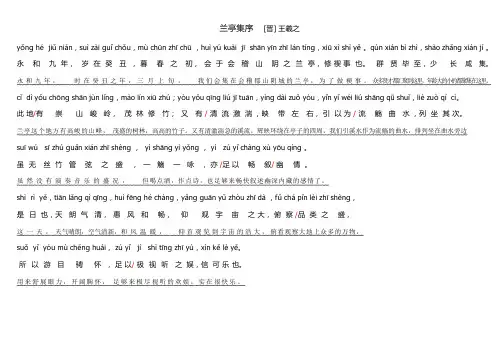 《兰亭集序》完整 拼音 注释 版