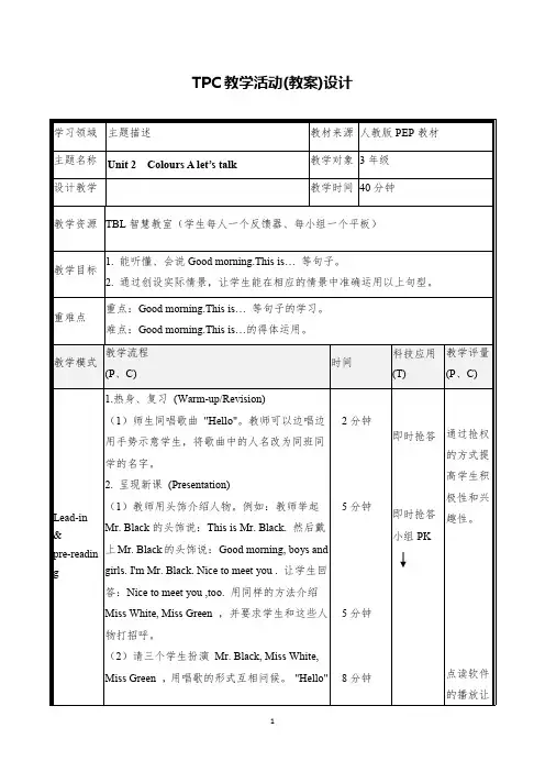 人教版PEP英语三年级上Unit 2  Colours A let’s talk 第二课时教案