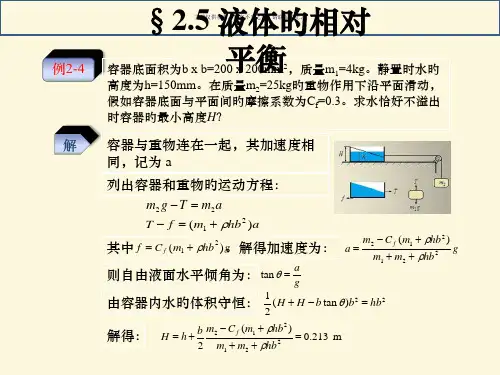 工程流体力学压力计算