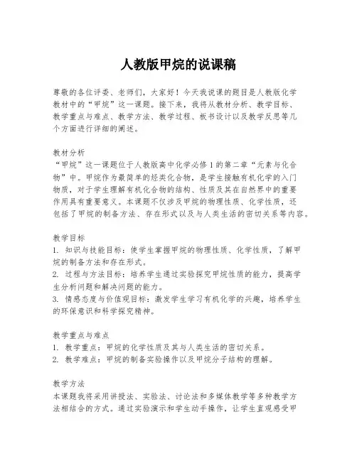 人教版甲烷的说课稿