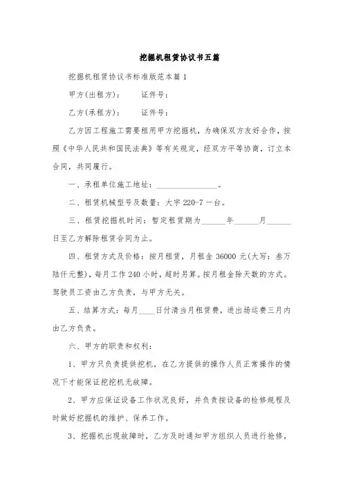 挖掘机租赁协议书五篇
