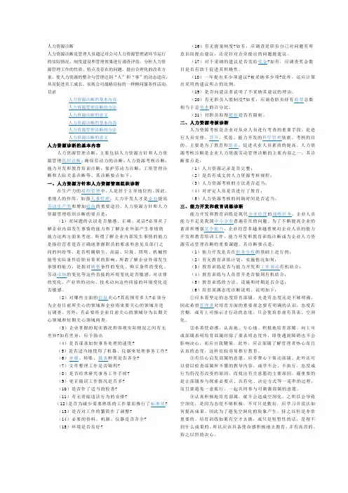 人力资源诊断--3
