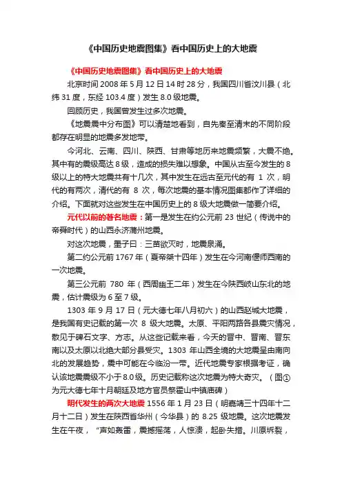 《中国历史地震图集》看中国历史上的大地震