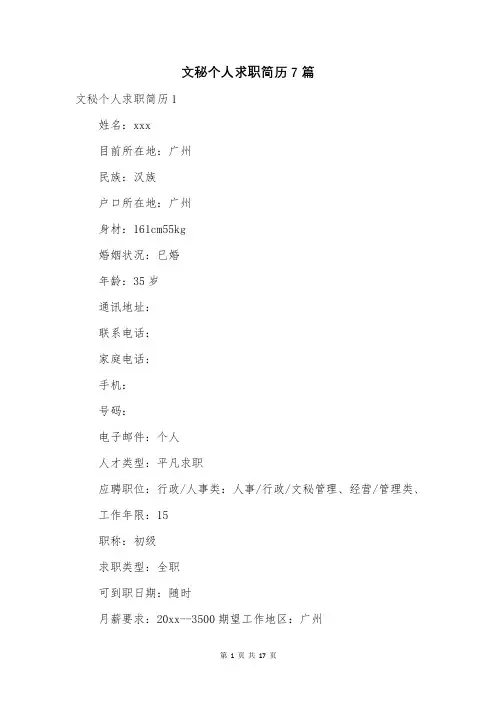 文秘个人求职简历7篇