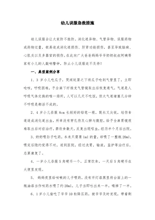 幼儿误服急救措施
