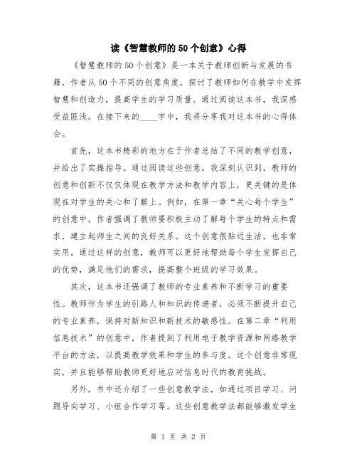 读《智慧教师的50个创意》心得