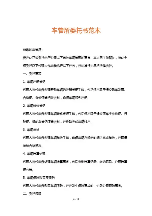 车管所委托书范本