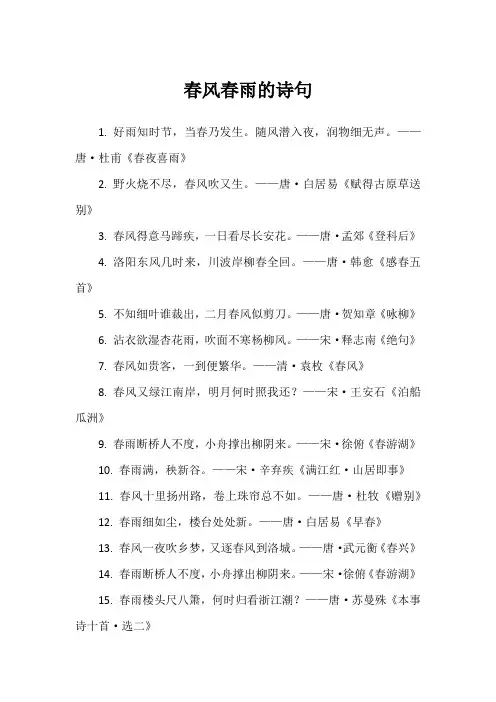 春风春雨的诗句