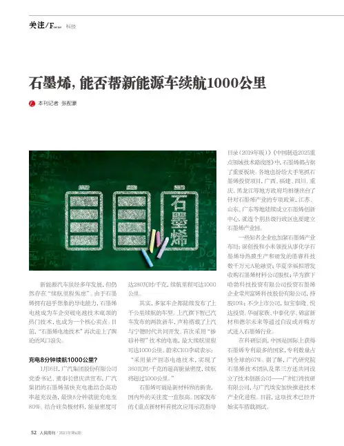 石墨烯,能否帮新能源车续航1000公里