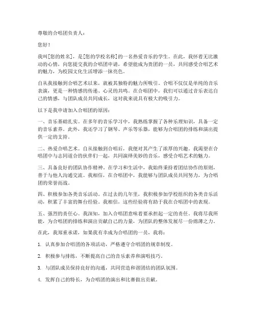 申请书合唱