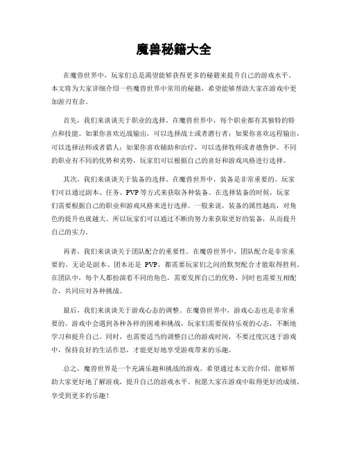 魔兽秘籍大全