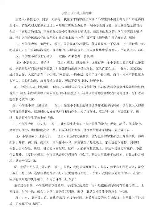 小学生是否上辅导班辩论赛