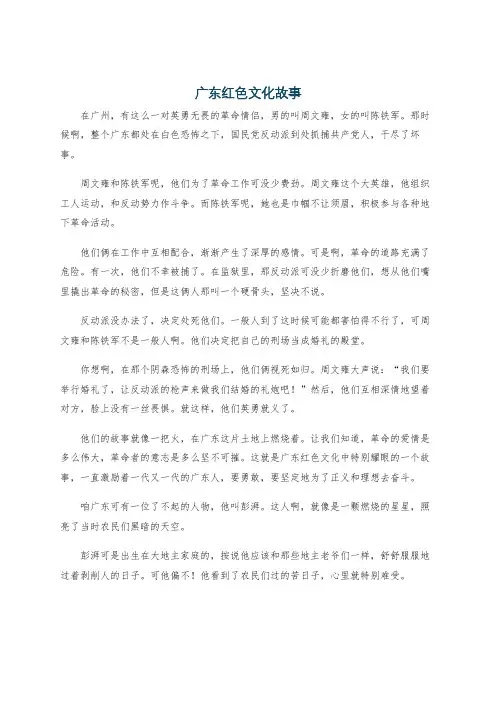 广东红色文化故事