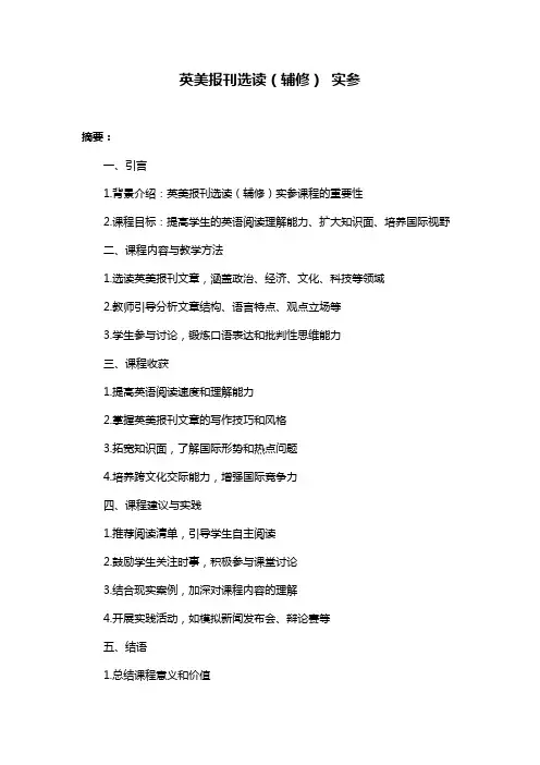 英美报刊选读(辅修) 实参