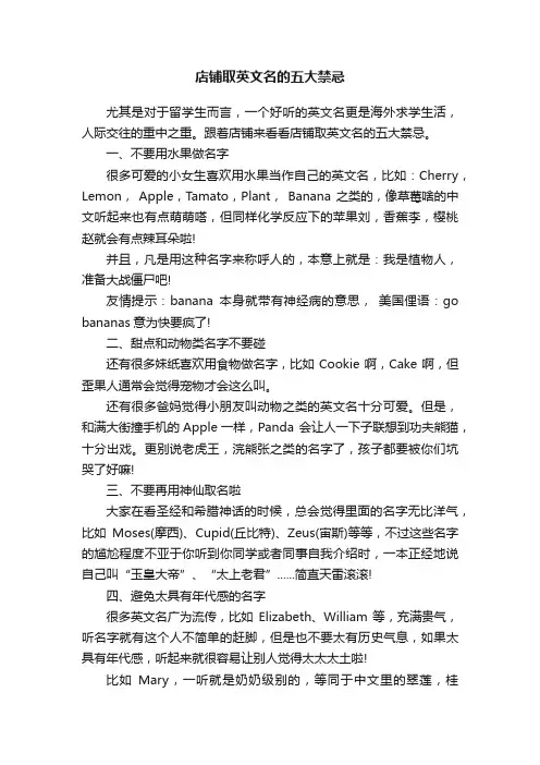 店铺取英文名的五大禁忌