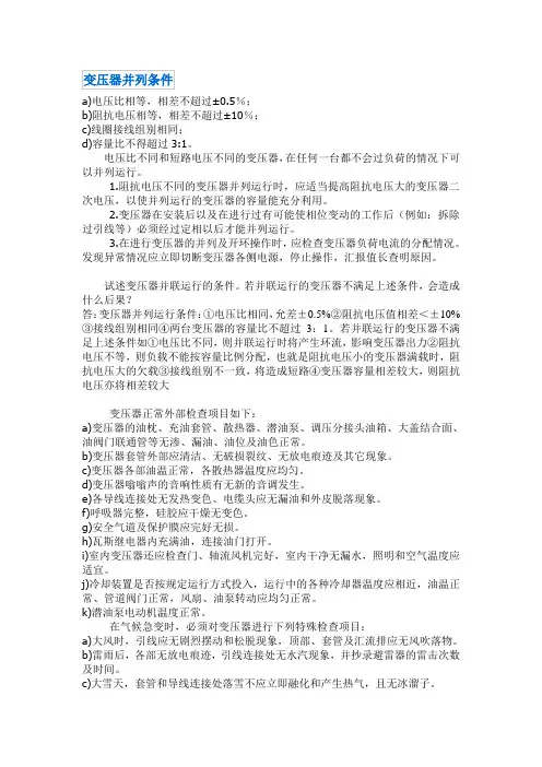 变压器并列条件